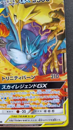 Moltres & Zapdos & Articuno GX Pokemon Card Japanese Nintendo Rare 102/173 RR - Image 4