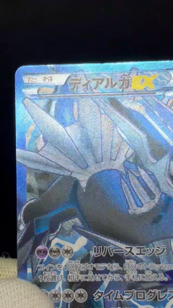 (MP) Dialga EX 080/076 Megalo Cannon 2013 SR Full Art Japanese Pokemon Card - Image 2