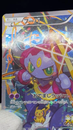 (HP) Hoopa 155/XY-P Movie Limited Promo Holo Japanese Pokemon Card #21 - Image 2
