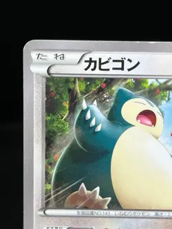 (MP) Snorlax 149/XY-P Marumiya Promo 2015 HP120 Japanese Pokemon Card #2 - Image 4