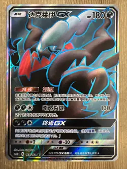 Darkrai GX -169/151 - Pokemon Sun Moon Full Art Rare Card NM CHINESE - Image 1