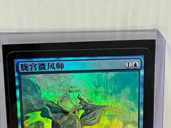 OBORO BREEZECALLER Foil Chinese MTG Magic the Gathering Artwork By Rebecca Guay - Image 5