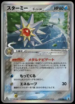 Starmie 029/086 Holo Rare Delta Species 1st Ed Japanese Pokemon Card NM-1 - Image 1