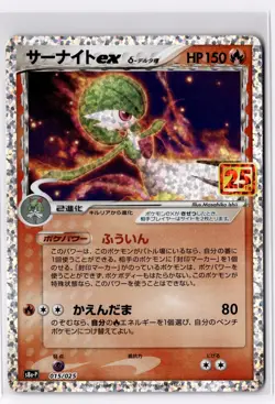 [NM] GARDEVOIR ex δ #015/025 s8a-P PROMO CARD PACK 25th ANNIVERSARY EDITION JP - Image 1
