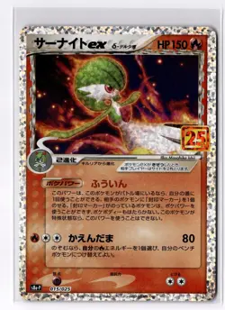 [NM] GARDEVOIR ex δ #015/025 s8a-P PROMO CARD PACK 25th ANNIVERSARY EDITION JP - Image 1