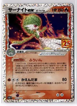 [NM] GARDEVOIR ex δ #015/025 s8a-P PROMO CARD PACK 25th ANNIVERSARY EDITION JP - Image 1
