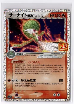 [NM] GARDEVOIR ex δ #015/025 s8a-P PROMO CARD PACK 25th ANNIVERSARY EDITION JP - Image 1