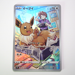 Bill s Eevee CHR 210/184 S8b VMAX Climax Pokemon Card Japanese - Image 2