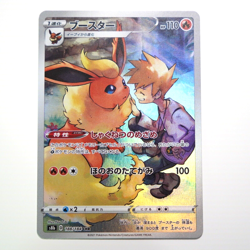 Bill s Eevee CHR 210/184 S8b VMAX Climax Pokemon Card Japanese - Image 5