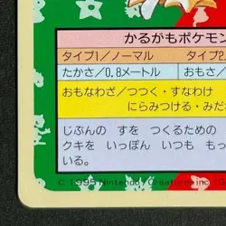 Farfetch'd Topsun Green Back 1995 Nintendo Japanese Pokemon Card Pocket Monsters - Image 5