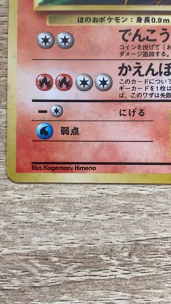 1997 Pokemon Japanese Jungle Flareon #136 Flareon-Holo LP - Image 3