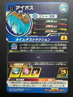 Super Dragon Ball Heroes SDBH MM6-069 Aios Card Bandai Japan #N458 - Image 2