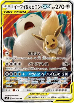Eevee & Snorlax GX 066/095 Sm9: Tag Bolt Holo (Japanese) for sale online - Image 3