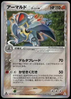 Armaldo 033/052 Holo Rare Holon Phantoms 1st Ed Japanese Pokemon Card NM-1 - Image 1