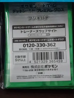 Pokemon TCG Venusaur Japanese Center Card Sleeves - Image 2