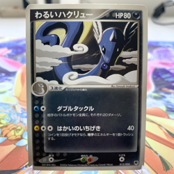 Dark Dragonair 012/020 1st Edition Silver Deck Kit Japanese Pokemon Card ~ MP - Image 1