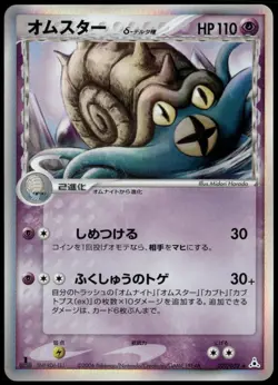Omastar 027/052 Holo Rare Holon Phantoms 1st Ed Japanese Pokemon Card NM-1 - Image 1