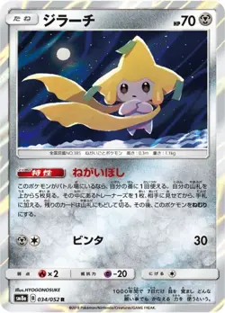 Pokemon Card Jirachi R 034/052 sm8a Dark Order Japanese - Image 1