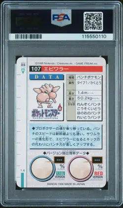 PSA 9 MINT Hitmonchan #107 Green Bandai Carddass Vending 1996 Pokemon Card - Image 2