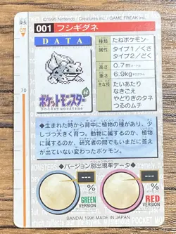 Pokemon Carddass Card Bulbasaur No.1 Bandai Pocket Monsters Green ver. 1996 - Image 2