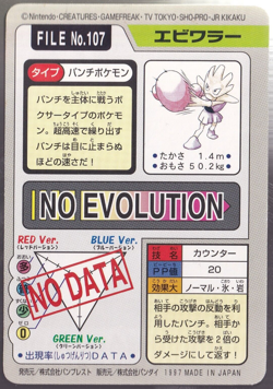 Hitmonchan Carddass 1997 Vintage Pokemon Pocket Monsters Vending Card -LP - Image 2
