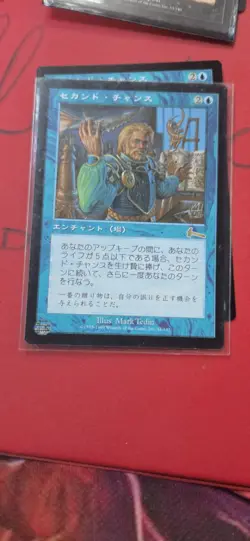 Japanese MTG Second Chance Magic The Gathering Card - Image 1