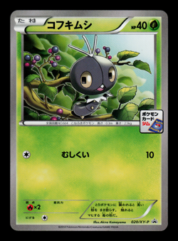 LP - Pokemon Japanese Gym Pack 1 Scatterbug 020/XY-P Promo - Image 1