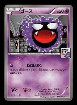 LP - Pokemon Japanese Gym Pack 6 Gastly 170/XY-P Promo - Image 1