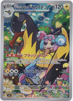 Pokemon Iono's Kilowattrel Illustration Rare Battle Partners sv9 104/100 NM JP - Image 1
