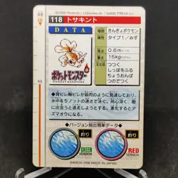 Pokemon Carddass Vending Green 1996 Goldeen No.118 Monsters Collection (LP) - Image 2