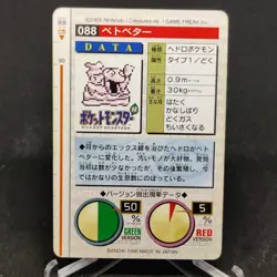 Pokemon Carddass 1996 Vending Grimer No.88 Green Monsters Collection (LP) - Image 3