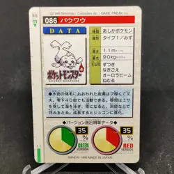 (MP) Seel No.86 Pokemon Carddass Vending 1996 Monsters Collection Green - Image 5