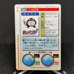 Pokemon Carddass Vending 1996 Poliwag No.60 Monsters Collection Green (LP) - Image 3