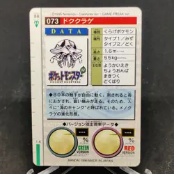 Pokemon Carddass Vending 1996 Tentacruel No.73 Monsters Collection Green (MP/LP) - Image 4