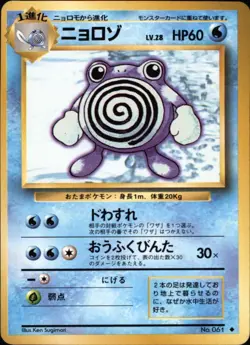 Poliwhirl No. 061 Japanese Pokemon Base Set - Image 1