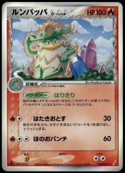 Ludicolo 014/075 Holo Rare Miracle Crystal 1st Ed Japanese Pokemon Card NM-2 - Image 1