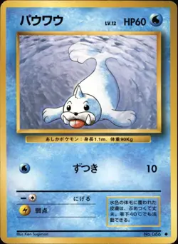Seel No.086 Expansion Pack Base Set Japanese Pokemon Card - Image 1