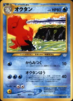 Octillery No. 224 Neo Revelation Japanese Uncommon 2000 Vintage Pokemon TCG - Image 1