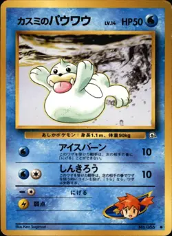 Misty's Seel Gym Heroes Japanese 1996 No. 086 Pokemon TCG - Image 1