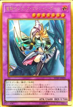 Yugioh Card RC03-JP020 Dark Magician Girl the Dragon Knight | Gold Japanese - Image 1