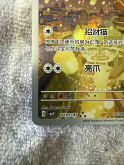 Pokemon TCG S-Chinese Gem Pack Vol.3 CBB3C 02 07 Exclusive Meowth 2025 K - Image 2