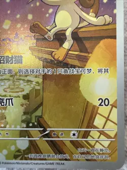 Pokemon TCG S-Chinese Gem Pack Vol.3 CBB3C 02 07 Exclusive Meowth 2025 K - Image 5