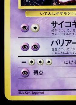 MEWTWO No.150 BASE SET JAPANESE POKEMON TCG - Image 4