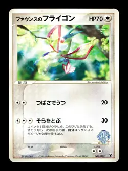 [MP] Forina's Flygon Japanese Movie Commemorationn VS Pack 006/019 Pokemon B - Image 1