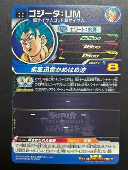 Super Dragon Ball Heroes SDBH MM6-066 Gogeta Card Bandai Japan #N456 - Image 2