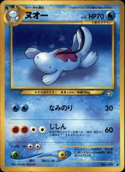 Quagsire No. 195 Neo Genesis Japanese Pokemon Card - Image 1