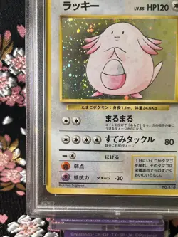 [No Rarity Swirl PSA 5] Chansey 113 Base Set Old Back Holo Japanese Pokemon Card - Image 4