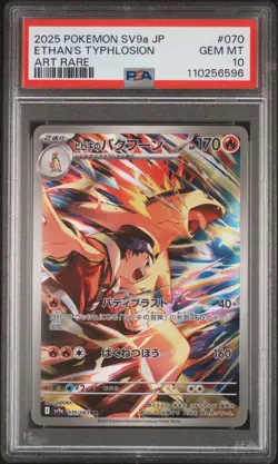 2025 POKEMON JPN SV9A-HEAT WAVE ARENA ART RARE #070 ETHAN'S TYPHLOSION PSA 10 - Image 1
