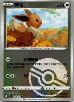 NM Eevee 0103/15 Gem Horizons Pack Volume 2 Poke Ball Holo Near Mint 2025 - Image 1