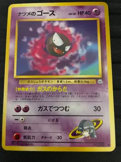 Sabrina's Gastly No.092 Gym Challenge Japanese Pokemon Card Vintage NM - Image 1